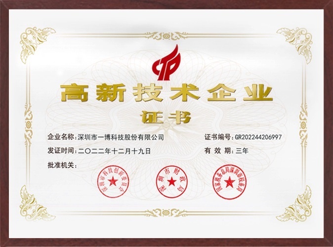 National high-tech enterprise